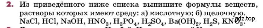 Условие номер 2 (страница 64) гдз по химии 9 класс Лунин, учебник