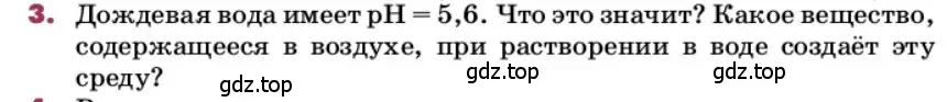 Условие номер 3 (страница 64) гдз по химии 9 класс Лунин, учебник