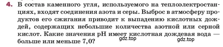 Условие номер 4 (страница 64) гдз по химии 9 класс Лунин, учебник