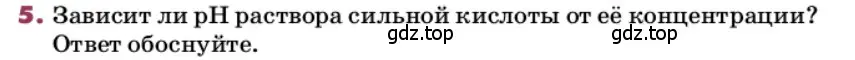 Условие номер 5 (страница 65) гдз по химии 9 класс Лунин, учебник