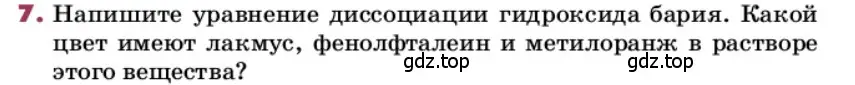 Условие номер 7 (страница 65) гдз по химии 9 класс Ерёмин, Кузьменко, учебник