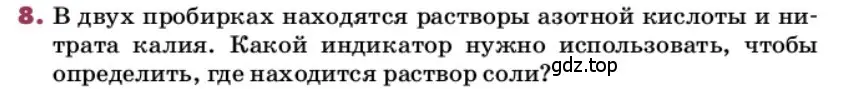 Условие номер 8 (страница 65) гдз по химии 9 класс Лунин, учебник