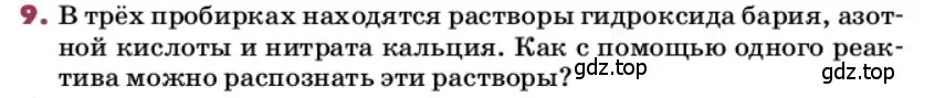 Условие номер 9 (страница 65) гдз по химии 9 класс Лунин, учебник