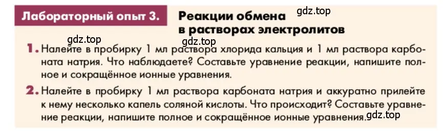 Условие  Лабораторная опыт 3 (страница 70) гдз по химии 9 класс Лунин, учебник