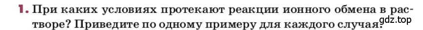 Условие номер 1 (страница 71) гдз по химии 9 класс Лунин, учебник