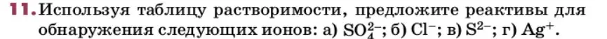 Условие номер 11 (страница 72) гдз по химии 9 класс Ерёмин, Кузьменко, учебник