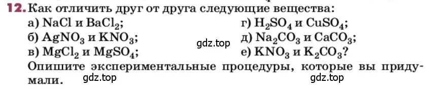 Условие номер 12 (страница 72) гдз по химии 9 класс Лунин, учебник