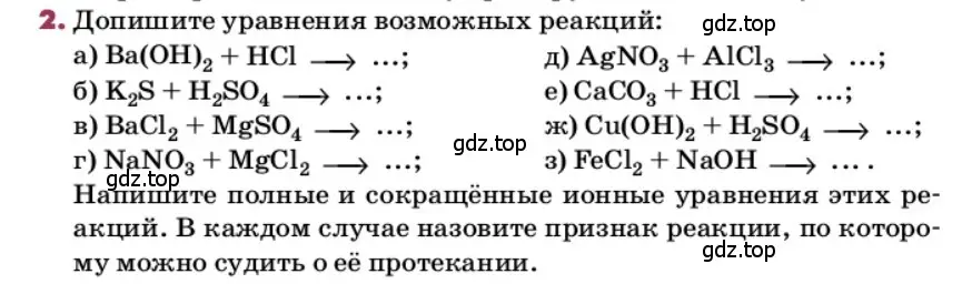 Условие номер 2 (страница 71) гдз по химии 9 класс Ерёмин, Кузьменко, учебник