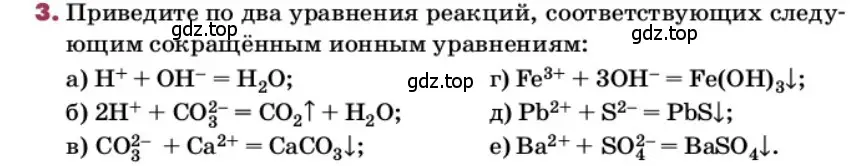 Условие номер 3 (страница 71) гдз по химии 9 класс Ерёмин, Кузьменко, учебник