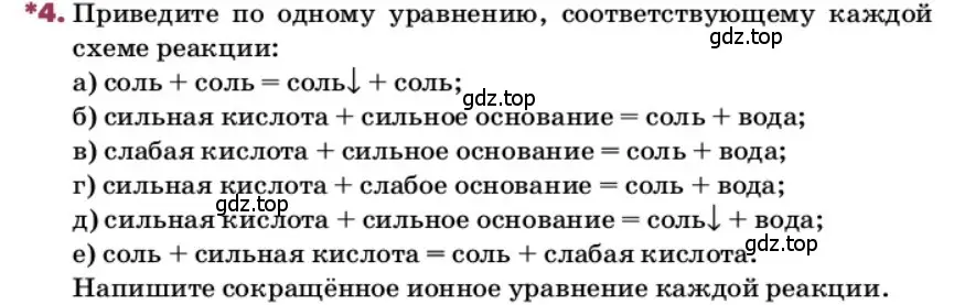 Условие номер 4 (страница 71) гдз по химии 9 класс Лунин, учебник