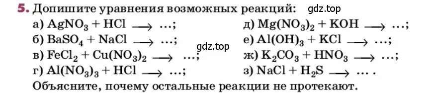 Условие номер 5 (страница 71) гдз по химии 9 класс Лунин, учебник