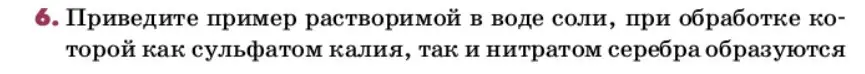 Условие номер 6 (страница 71) гдз по химии 9 класс Лунин, учебник