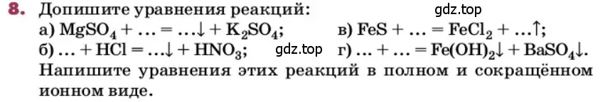 Условие номер 8 (страница 72) гдз по химии 9 класс Лунин, учебник