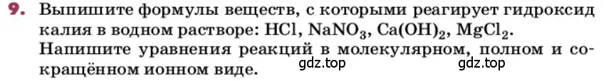 Условие номер 9 (страница 72) гдз по химии 9 класс Лунин, учебник