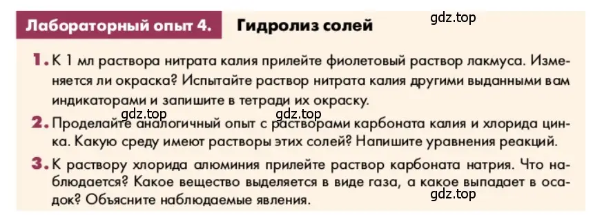 Условие  Лабораторная опыт 4 (страница 76) гдз по химии 9 класс Лунин, учебник