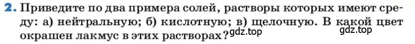 Условие номер 2 (страница 76) гдз по химии 9 класс Лунин, учебник