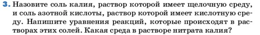 Условие номер 3 (страница 76) гдз по химии 9 класс Лунин, учебник