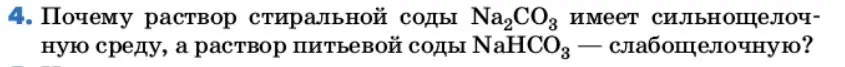 Условие номер 4 (страница 76) гдз по химии 9 класс Лунин, учебник