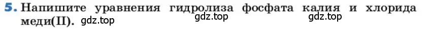 Условие номер 5 (страница 76) гдз по химии 9 класс Лунин, учебник