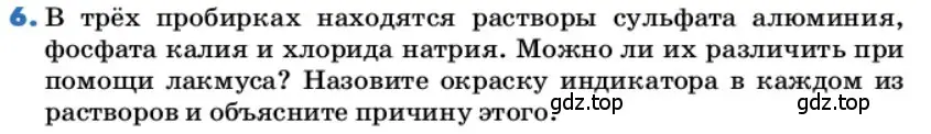 Условие номер 6 (страница 76) гдз по химии 9 класс Лунин, учебник