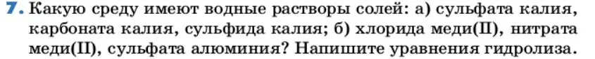 Условие номер 7 (страница 76) гдз по химии 9 класс Лунин, учебник