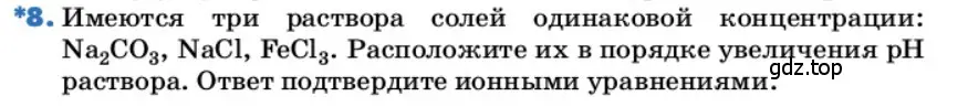 Условие номер 8 (страница 76) гдз по химии 9 класс Лунин, учебник