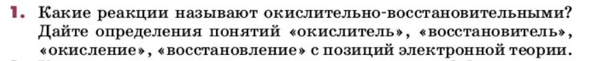 Условие номер 1 (страница 83) гдз по химии 9 класс Лунин, учебник