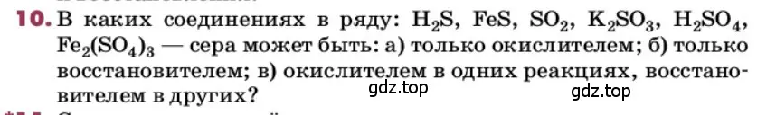 Условие номер 10 (страница 84) гдз по химии 9 класс Лунин, учебник