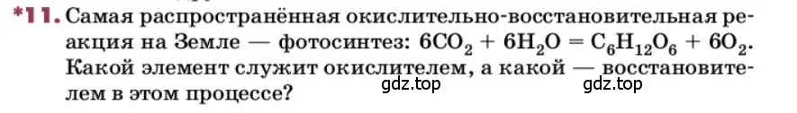 Условие номер 11 (страница 84) гдз по химии 9 класс Лунин, учебник