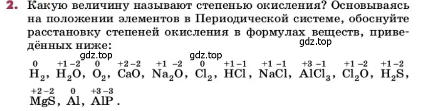 Условие номер 2 (страница 83) гдз по химии 9 класс Ерёмин, Кузьменко, учебник