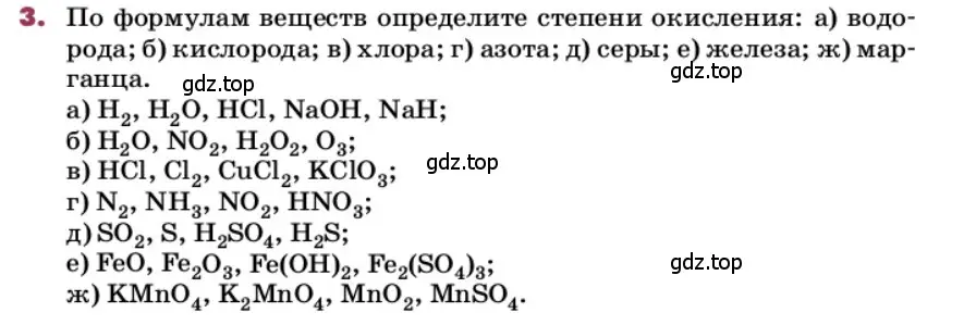 Условие номер 3 (страница 83) гдз по химии 9 класс Лунин, учебник