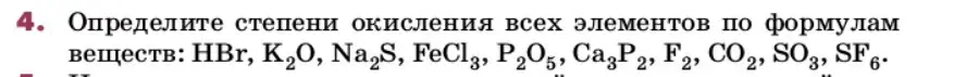 Условие номер 4 (страница 84) гдз по химии 9 класс Лунин, учебник