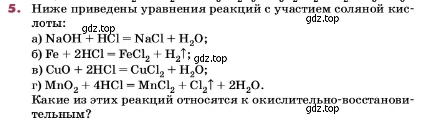 Условие номер 5 (страница 84) гдз по химии 9 класс Лунин, учебник