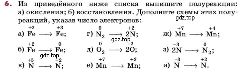 Условие номер 6 (страница 84) гдз по химии 9 класс Лунин, учебник