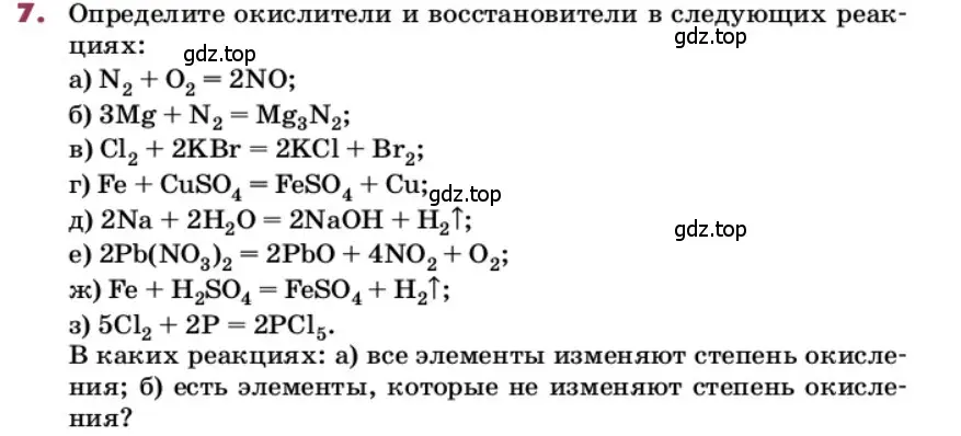 Условие номер 7 (страница 84) гдз по химии 9 класс Лунин, учебник