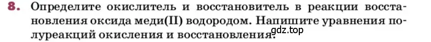 Условие номер 8 (страница 84) гдз по химии 9 класс Лунин, учебник