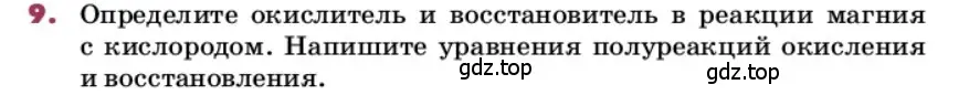 Условие номер 9 (страница 84) гдз по химии 9 класс Лунин, учебник