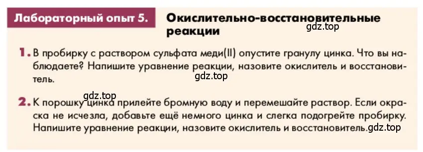 Условие  Лабораторная опыт 5 (страница 88) гдз по химии 9 класс Лунин, учебник