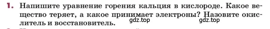 Условие номер 1 (страница 88) гдз по химии 9 класс Лунин, учебник