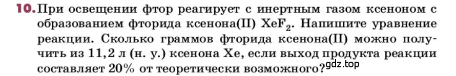 Условие номер 10 (страница 90) гдз по химии 9 класс Лунин, учебник