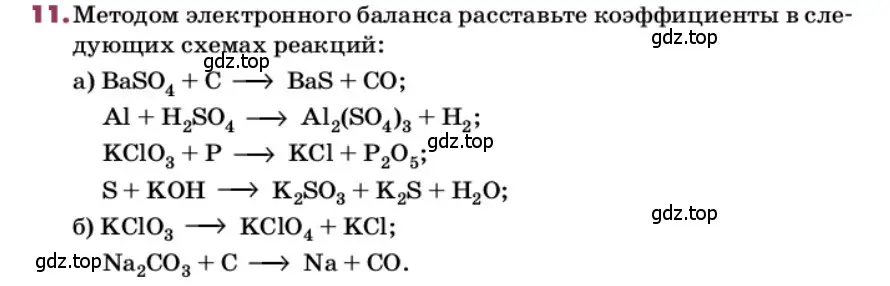 Условие номер 11 (страница 90) гдз по химии 9 класс Лунин, учебник