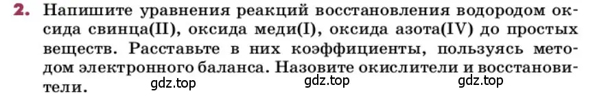 Условие номер 2 (страница 88) гдз по химии 9 класс Лунин, учебник