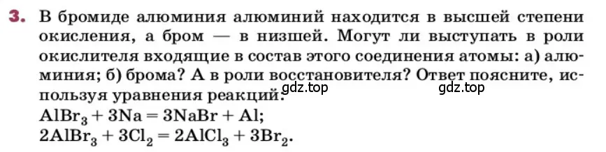 Условие номер 3 (страница 89) гдз по химии 9 класс Лунин, учебник