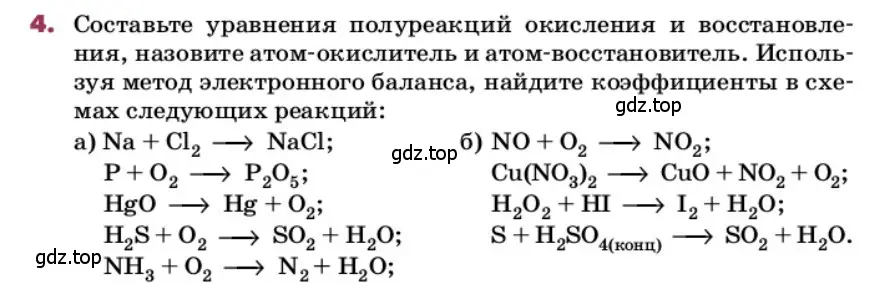 Условие номер 4 (страница 90) гдз по химии 9 класс Лунин, учебник