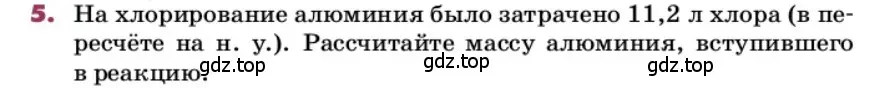 Условие номер 5 (страница 90) гдз по химии 9 класс Лунин, учебник