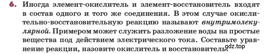 Условие номер 6 (страница 90) гдз по химии 9 класс Ерёмин, Кузьменко, учебник