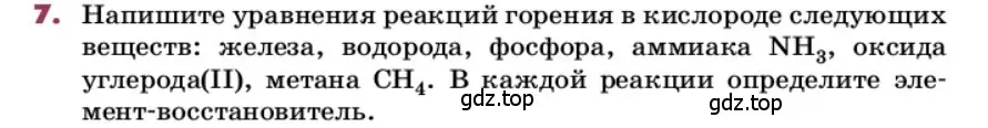 Условие номер 7 (страница 90) гдз по химии 9 класс Лунин, учебник