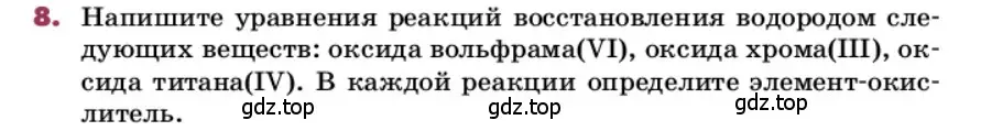 Условие номер 8 (страница 90) гдз по химии 9 класс Лунин, учебник