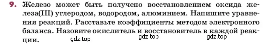 Условие номер 9 (страница 90) гдз по химии 9 класс Ерёмин, Кузьменко, учебник