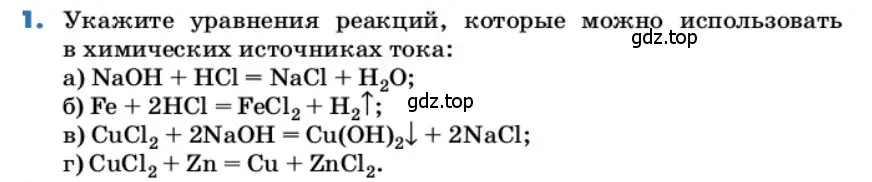 Условие номер 1 (страница 94) гдз по химии 9 класс Ерёмин, Кузьменко, учебник